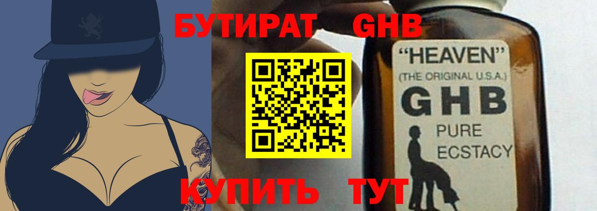 Еманжелинск  Бутират вода  Вход с VPN 