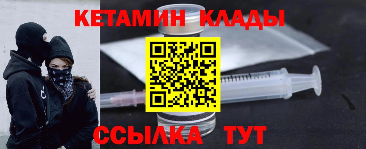 Кетамин ketamine Еманжелинск