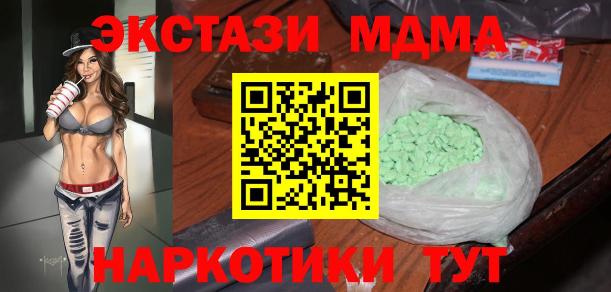 МДМА молли Еманжелинск