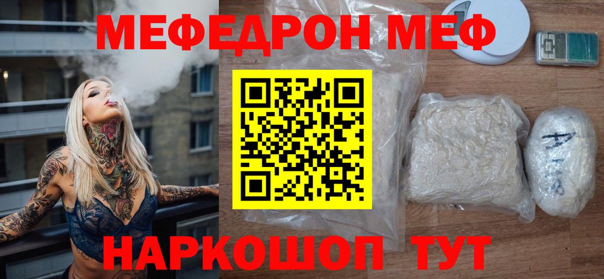 Мефедрон  Меф  Еманжелинск  МЯУ-МЯУ мяу мяу  Вход с VPN  Мефедрон мука 