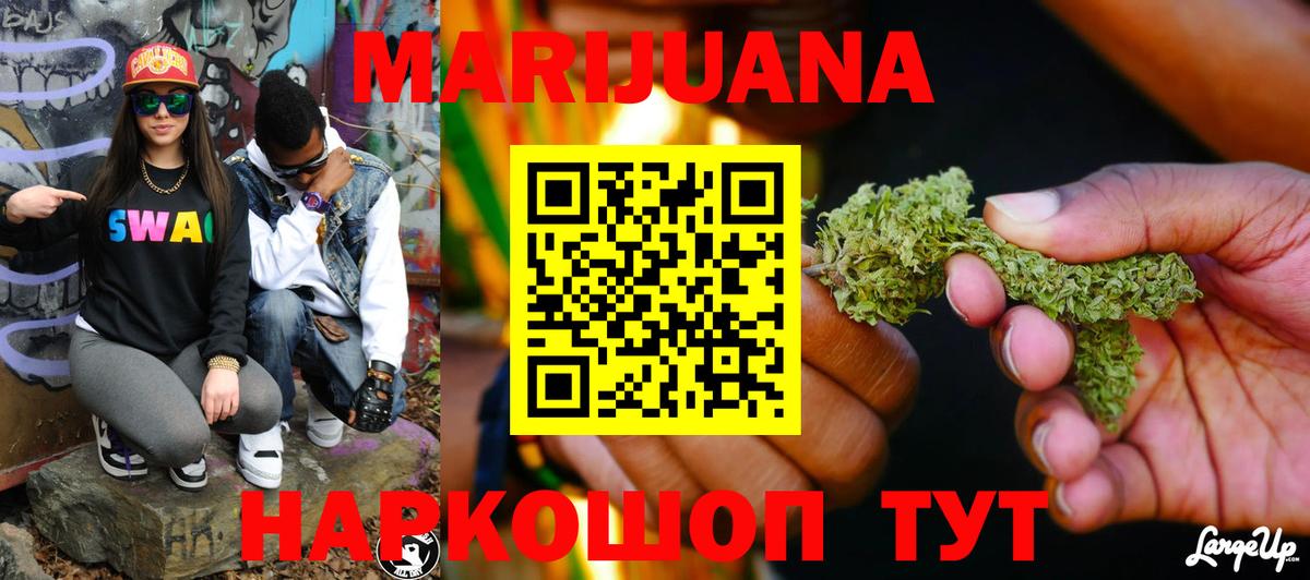 Марихуана White Widow Еманжелинск